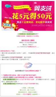 电信翼支付限时福利 5元购50元商品，仅限本周五！